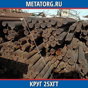 Круг 10 мм 25ХГТ ГОСТ 4543-2016 ГОСТ 2590-2006
