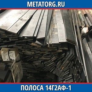 Полоса 10 мм 14Г2АФ-1 ГОСТ 19281-2014 ГОСТ 103-2006