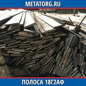 Полоса 10 мм 18Г2АФ ГОСТ 19281-2014 ГОСТ 103-2006
