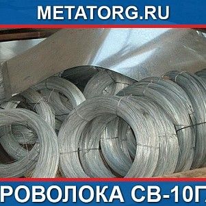 Проволока стальная сварочная 12 мм Св-10ГА