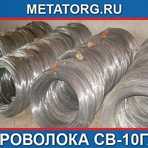 Проволока стальная сварочная 1 мм Св-10ГА
